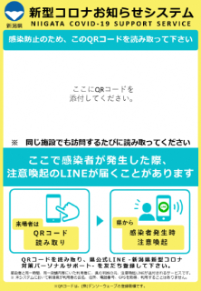 新型コロナお知らせシステムチラシ