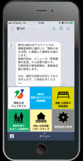 燕市公式LINEの使用画面