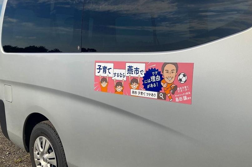 アルビレックス車両とPRステッカー