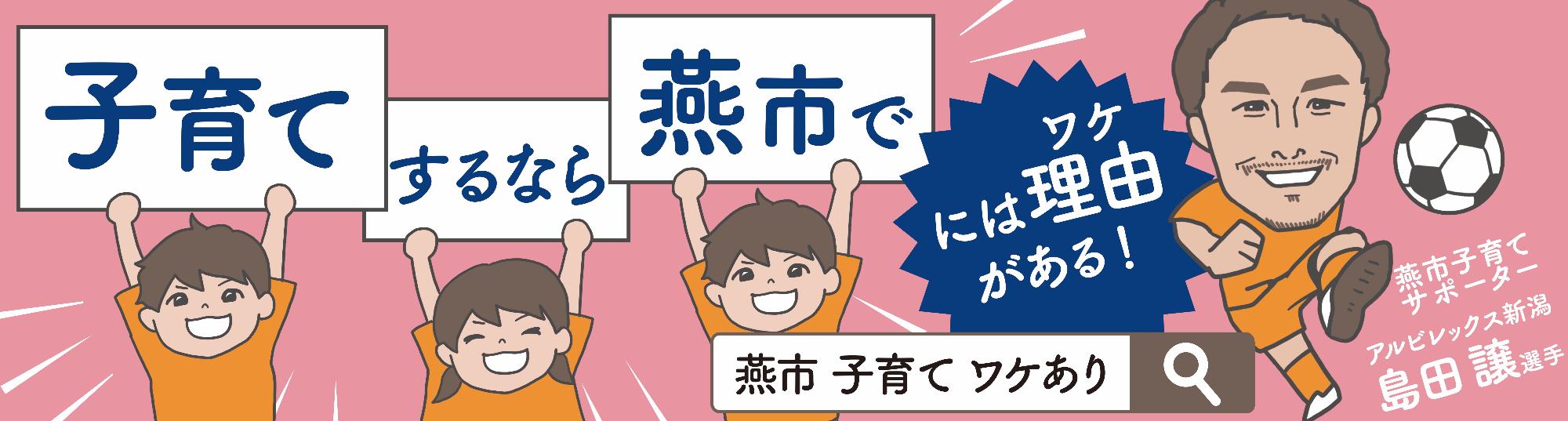 子育てするなら燕市PRステッカー
