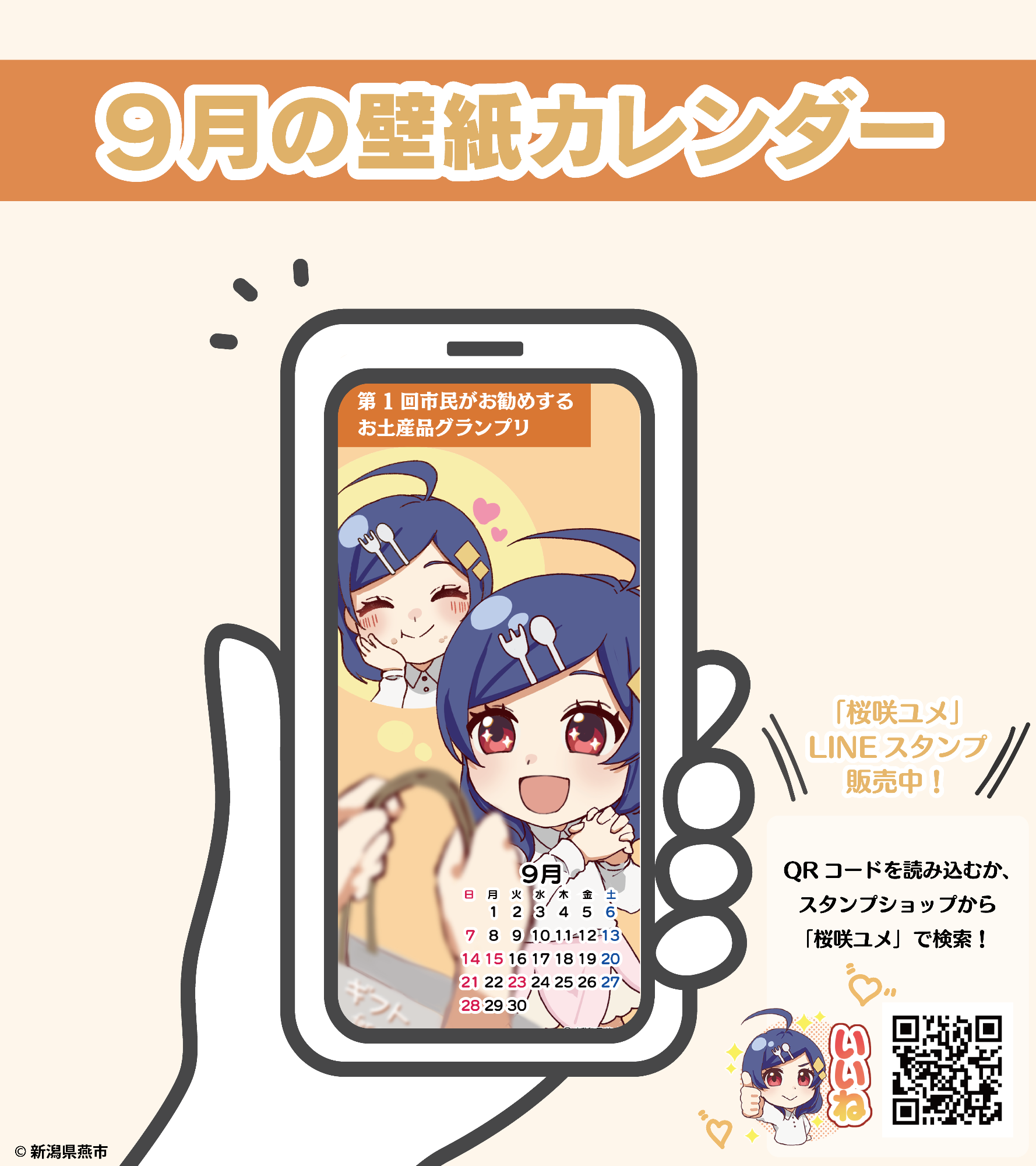 桜咲ユメデザインの壁紙カレンダー(9月)