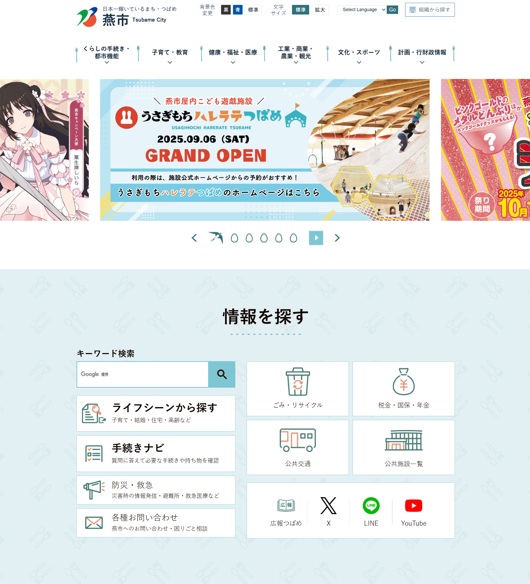 新トップページ