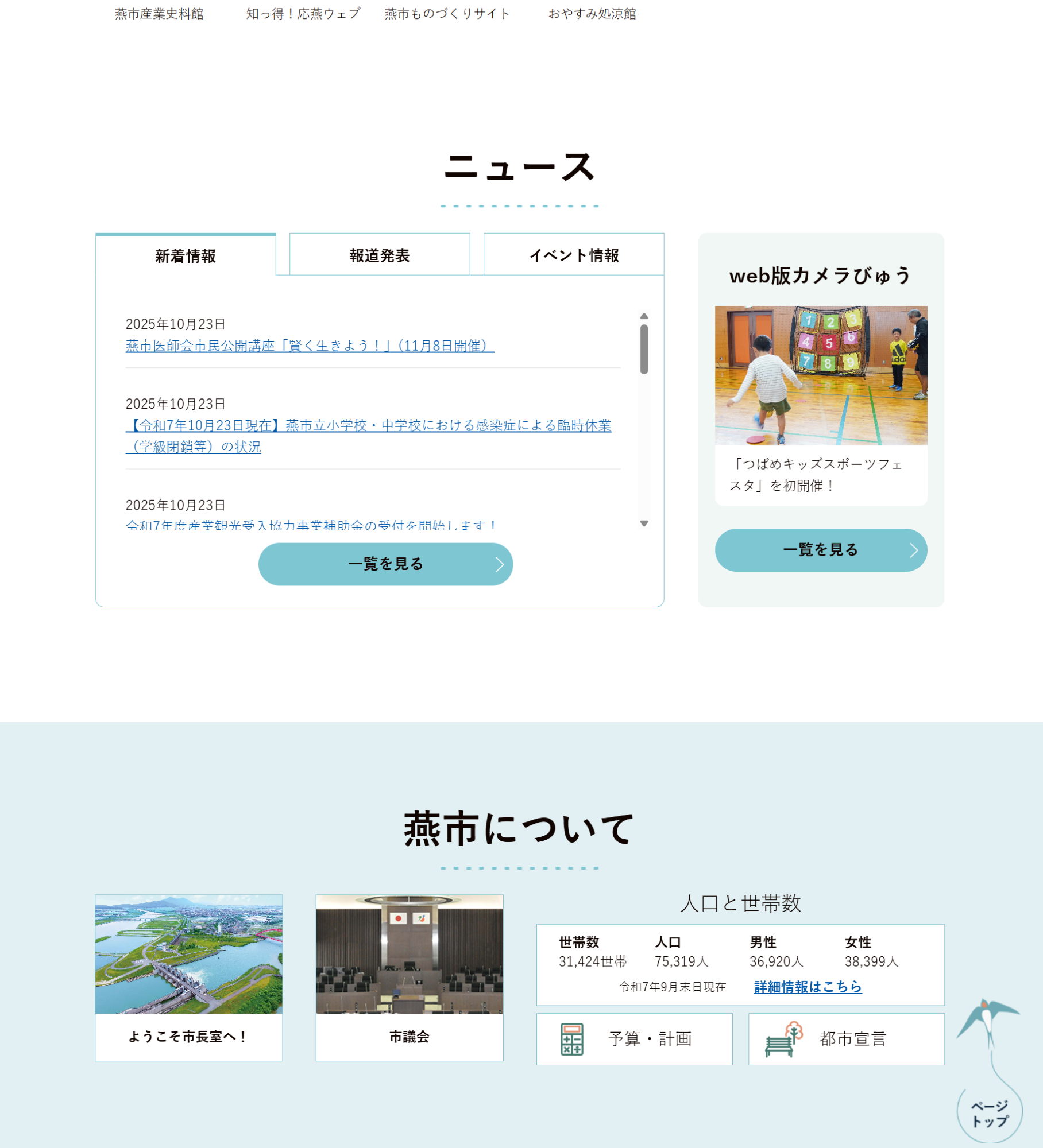 新トップページ