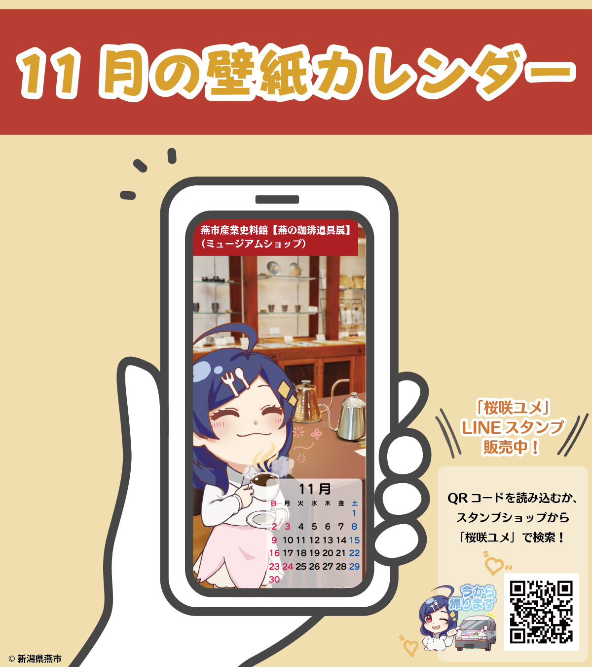 桜咲ユメデザインの壁紙カレンダー(11月)