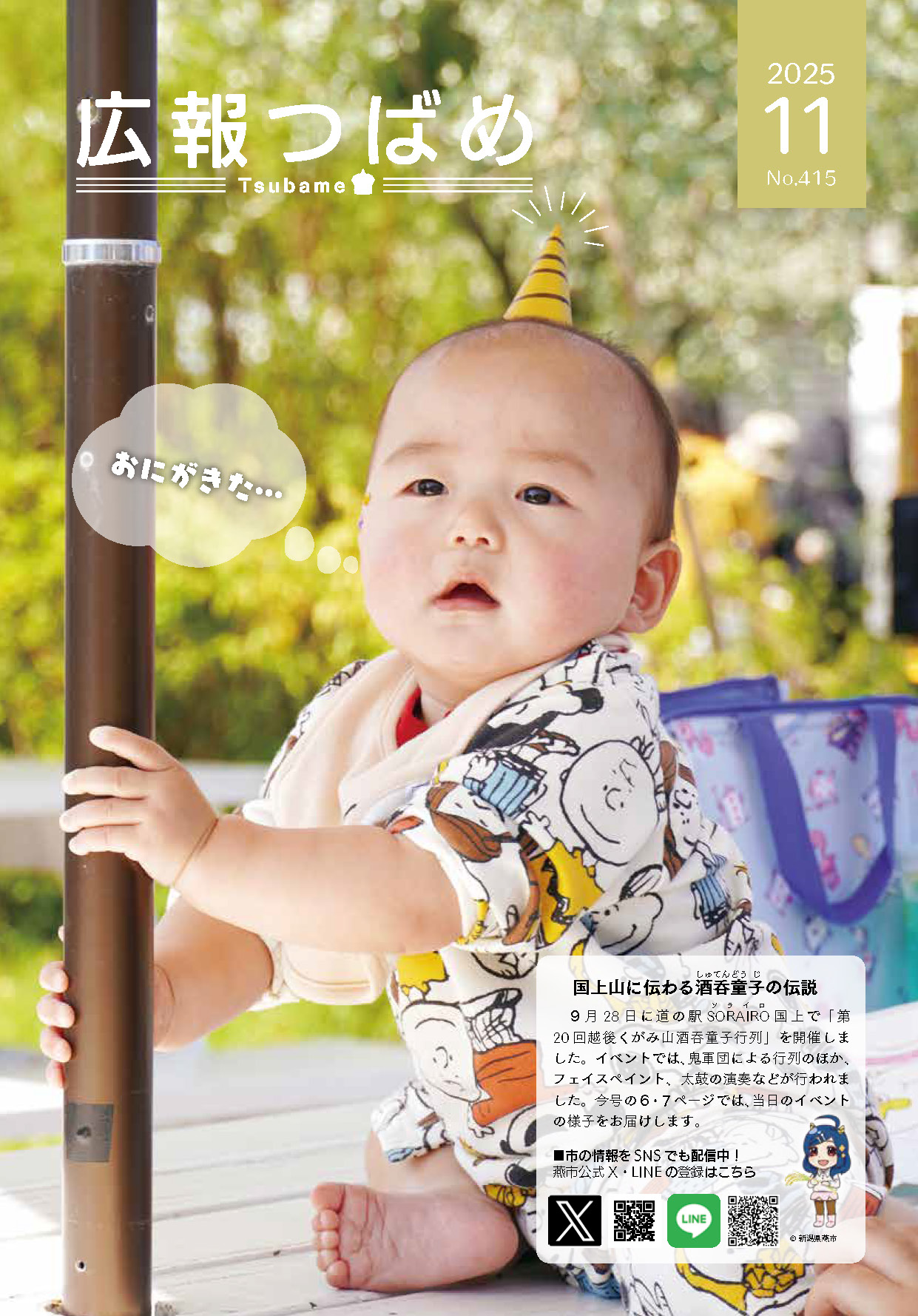 紙面イメージ(PDF版広報つばめ 2025年11月号)