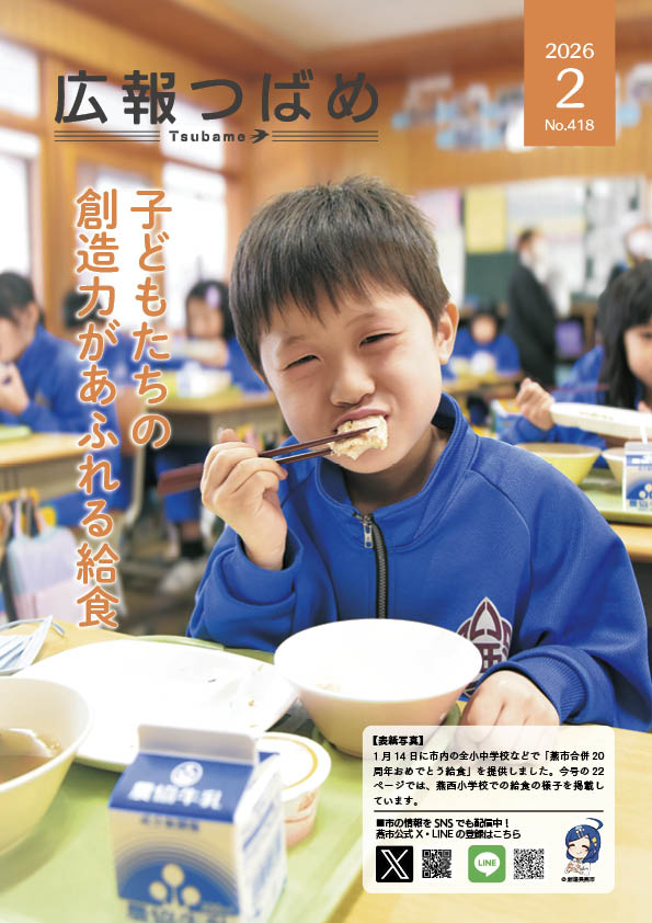 紙面イメージ(PDF版広報つばめ 2026年2月号)