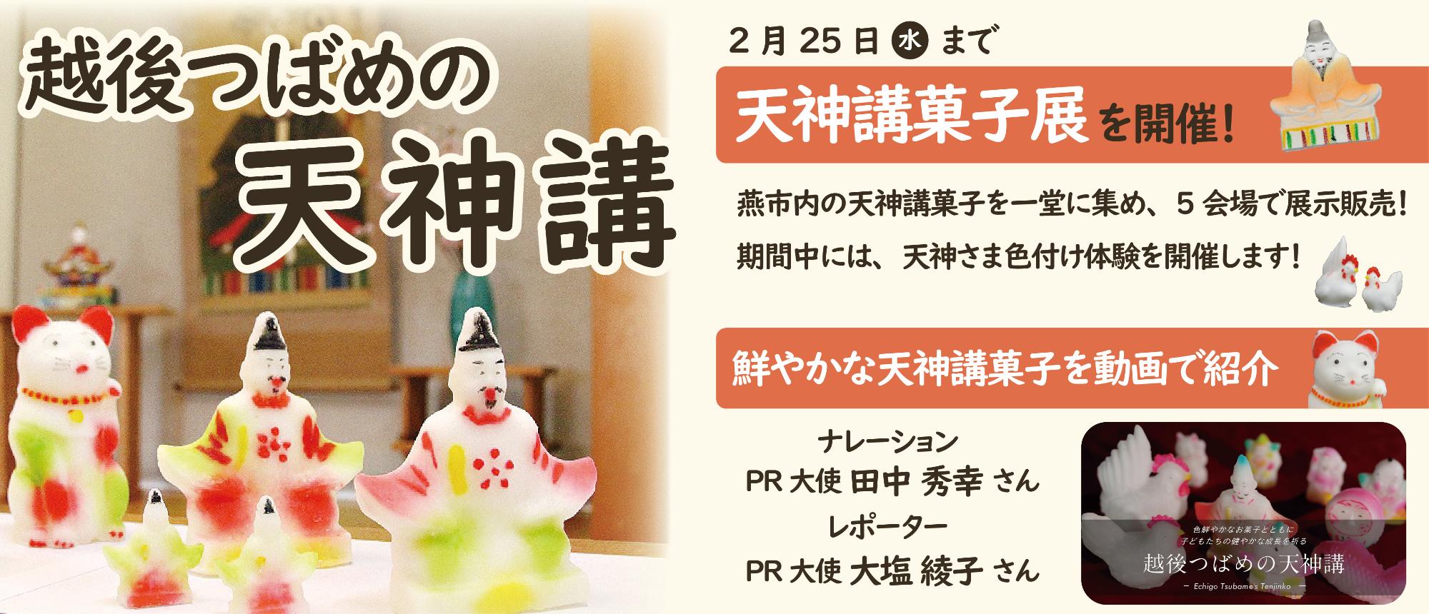 天神講のスライダー