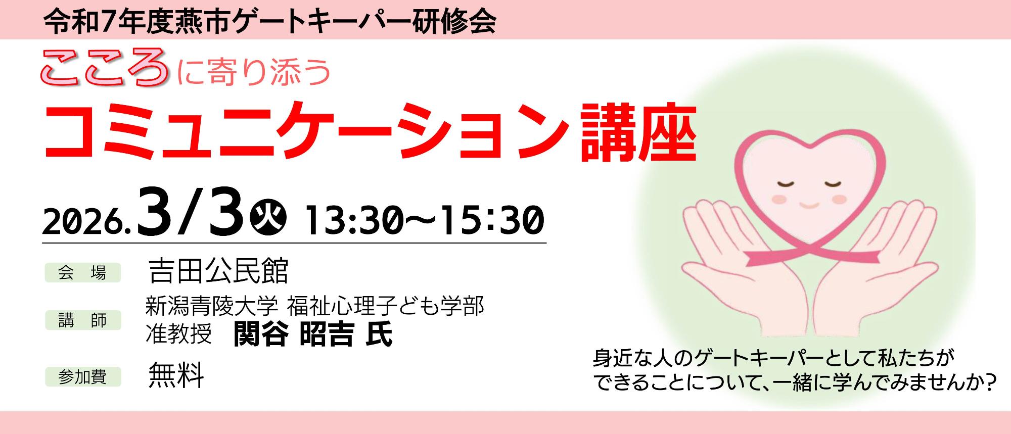 ゲートキーパー研修