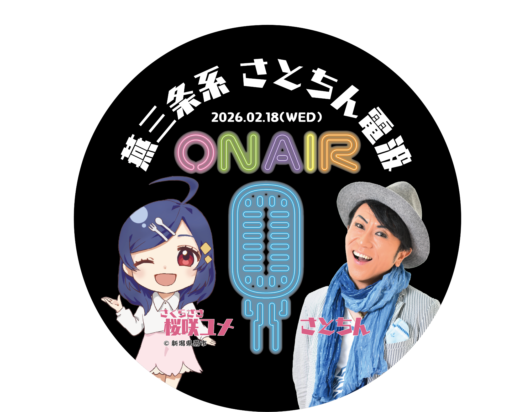 燕市オリジナルキャラクター桜咲ユメとさとちんのコラボ缶バッチデザイン