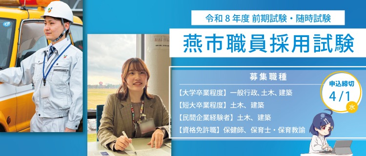 採用募集のバナー