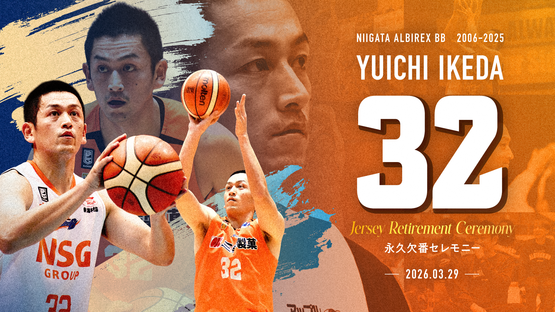 池田雄一選手永久欠番セレモニーバナー