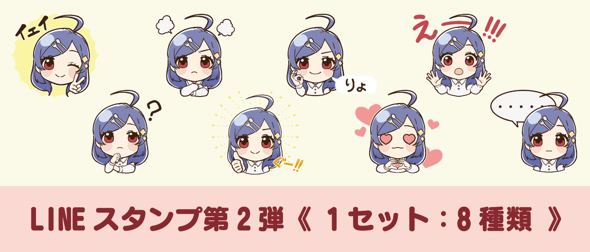 LINEスタンプ