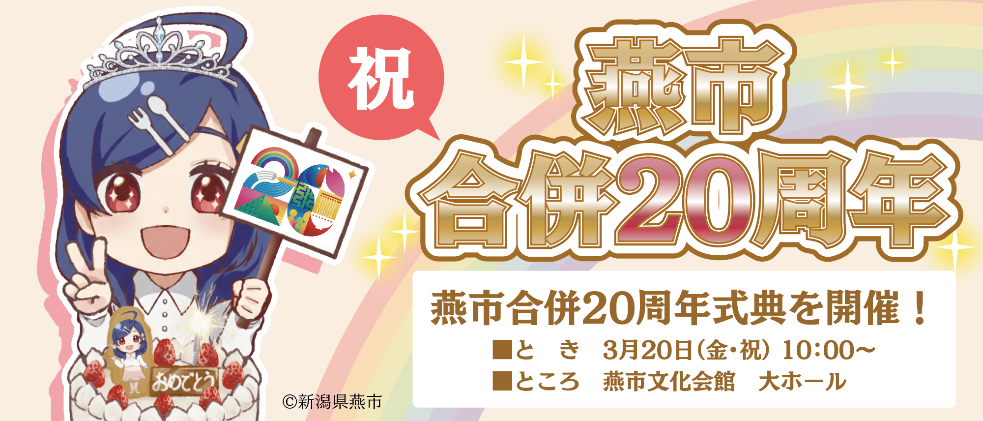 20周年記念のバナー