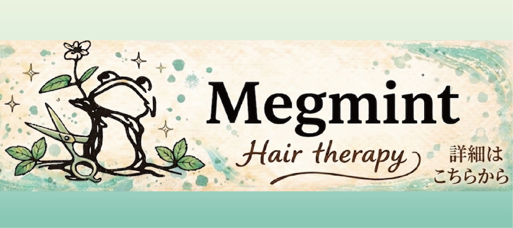 メグミントの広告