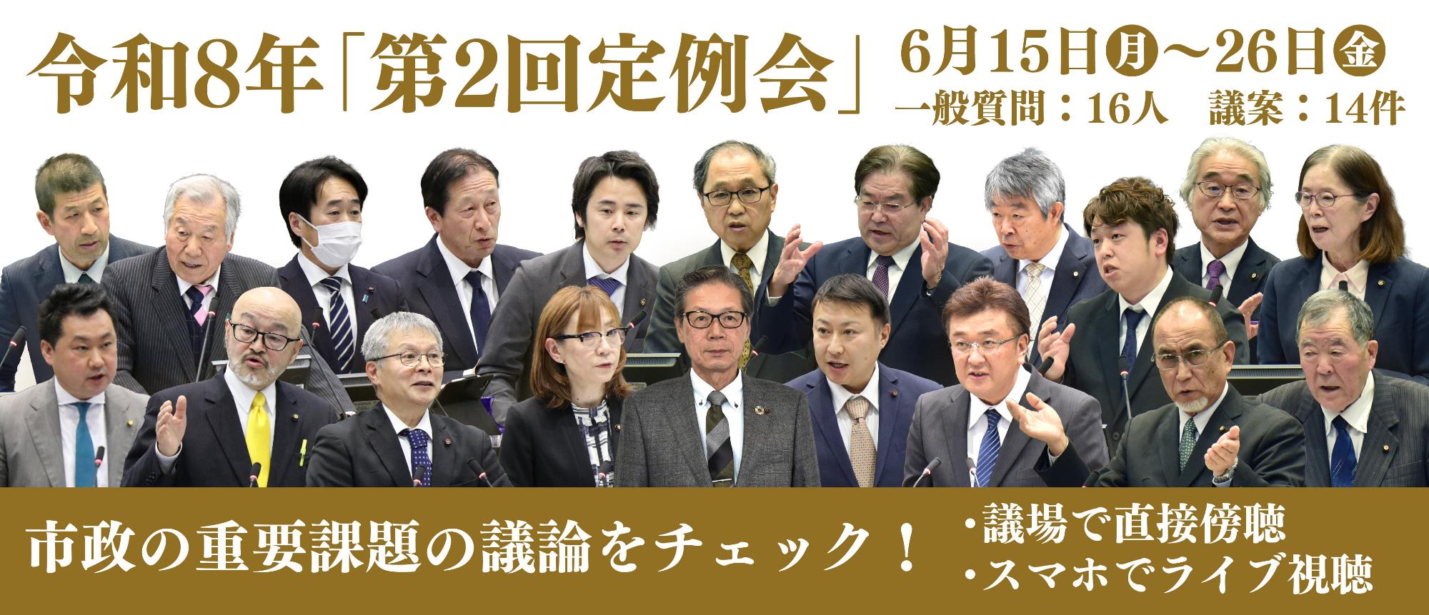 議会バナー