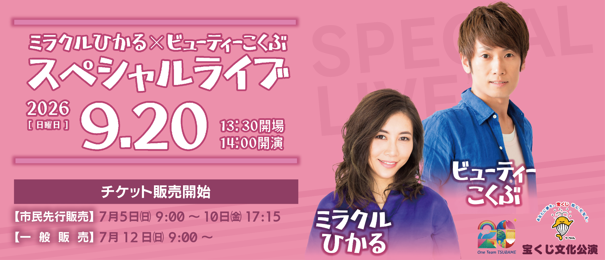 ミラクルひかるのバナー