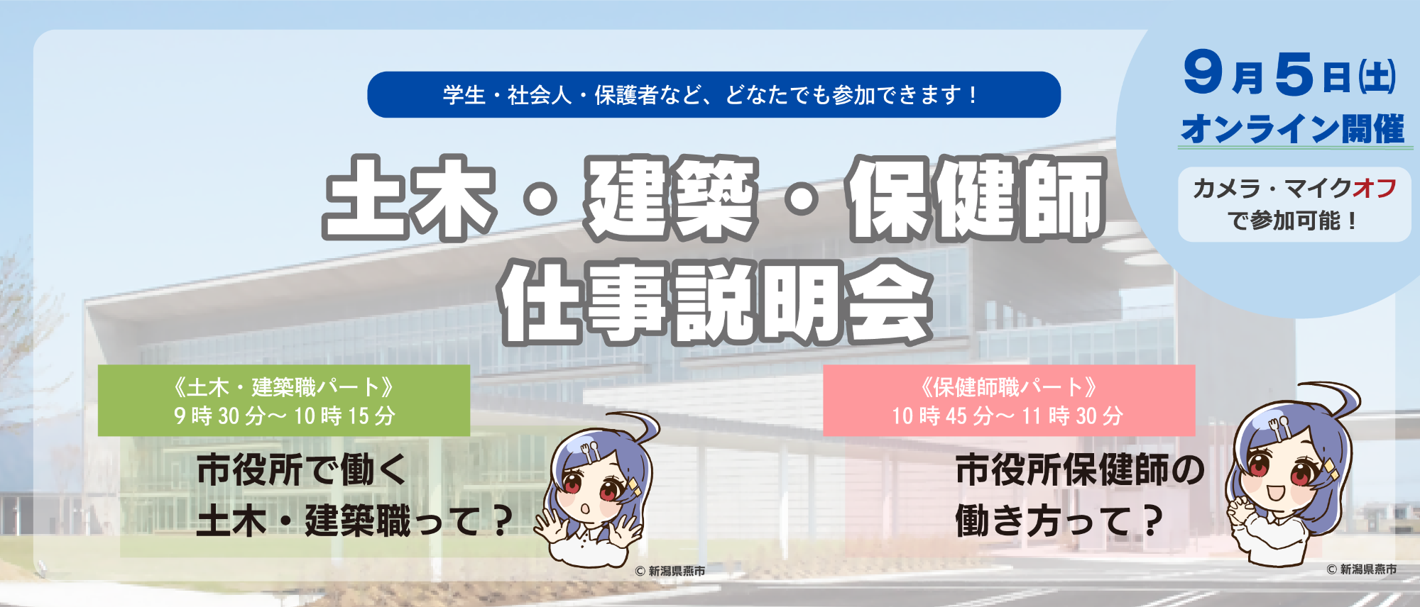 土木・建築・保健師仕事説明会