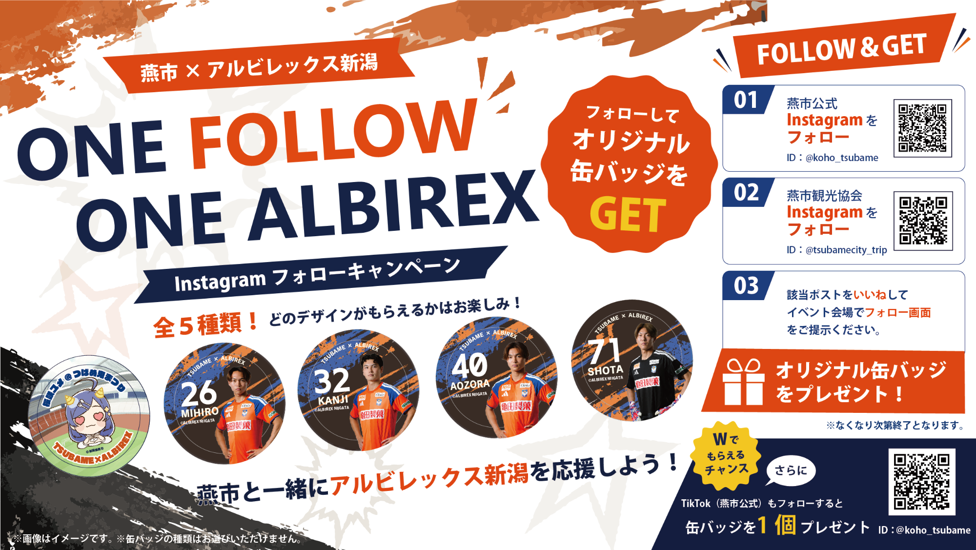 Instagramフォローアップキャンペーン