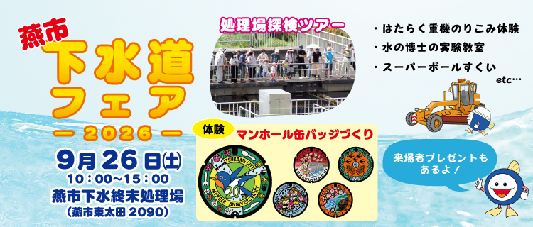 下水道のバナー