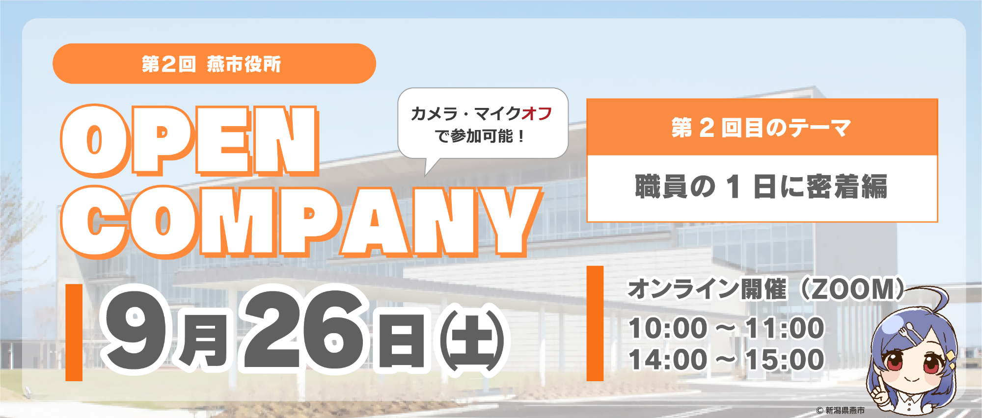 オープンカンパニーのバナー