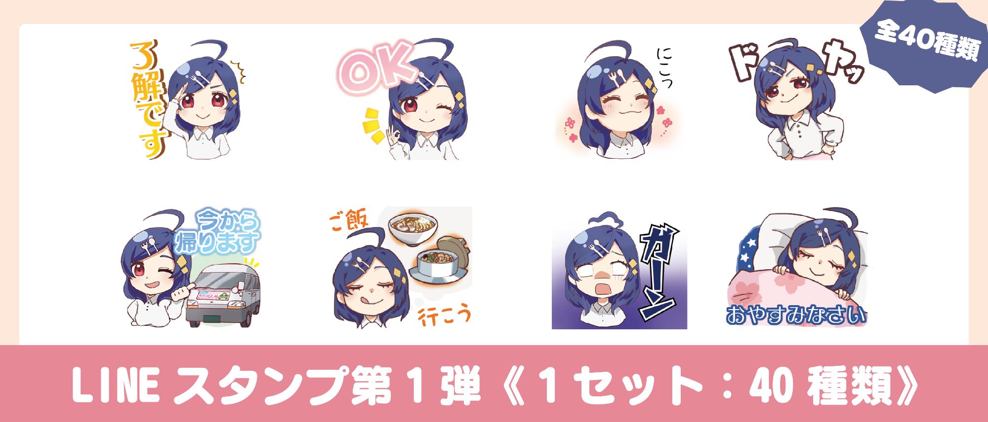 LINEスタンプ