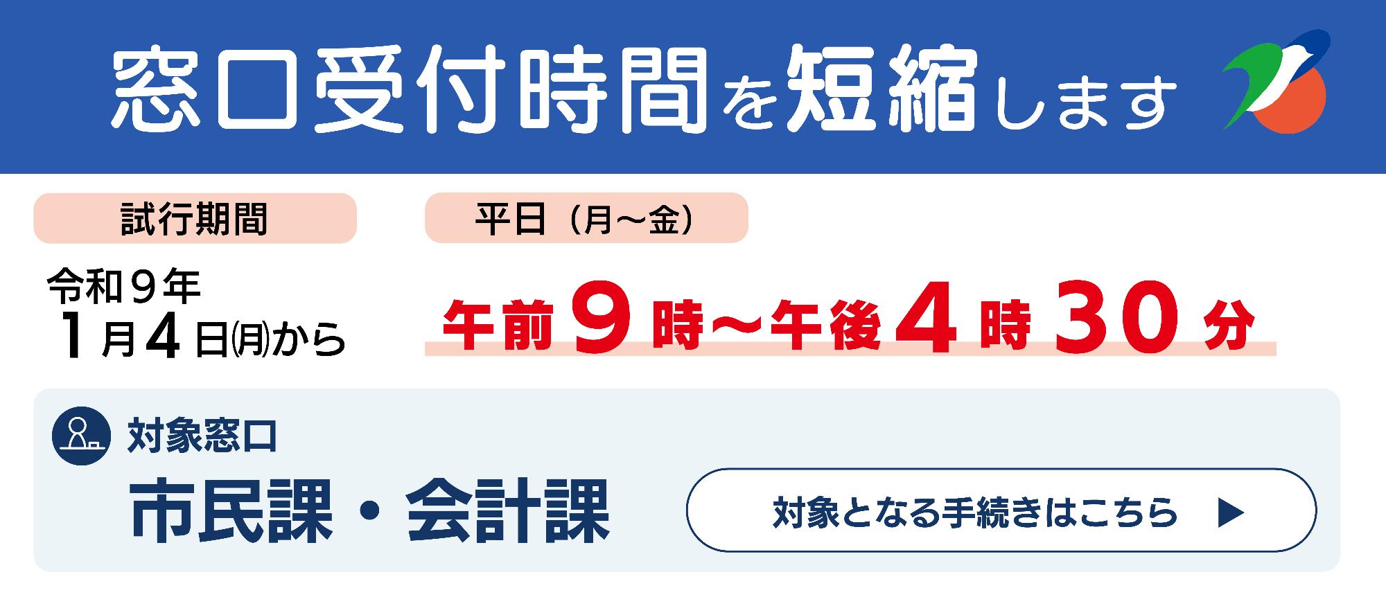 会計課・市民課の窓口短縮のバナー