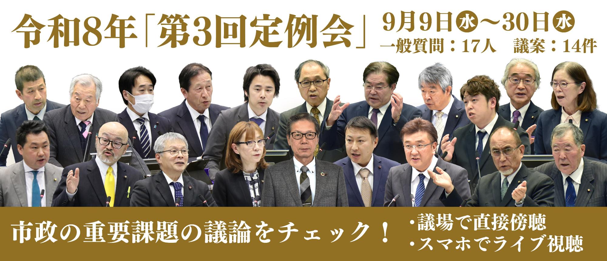 202609議会