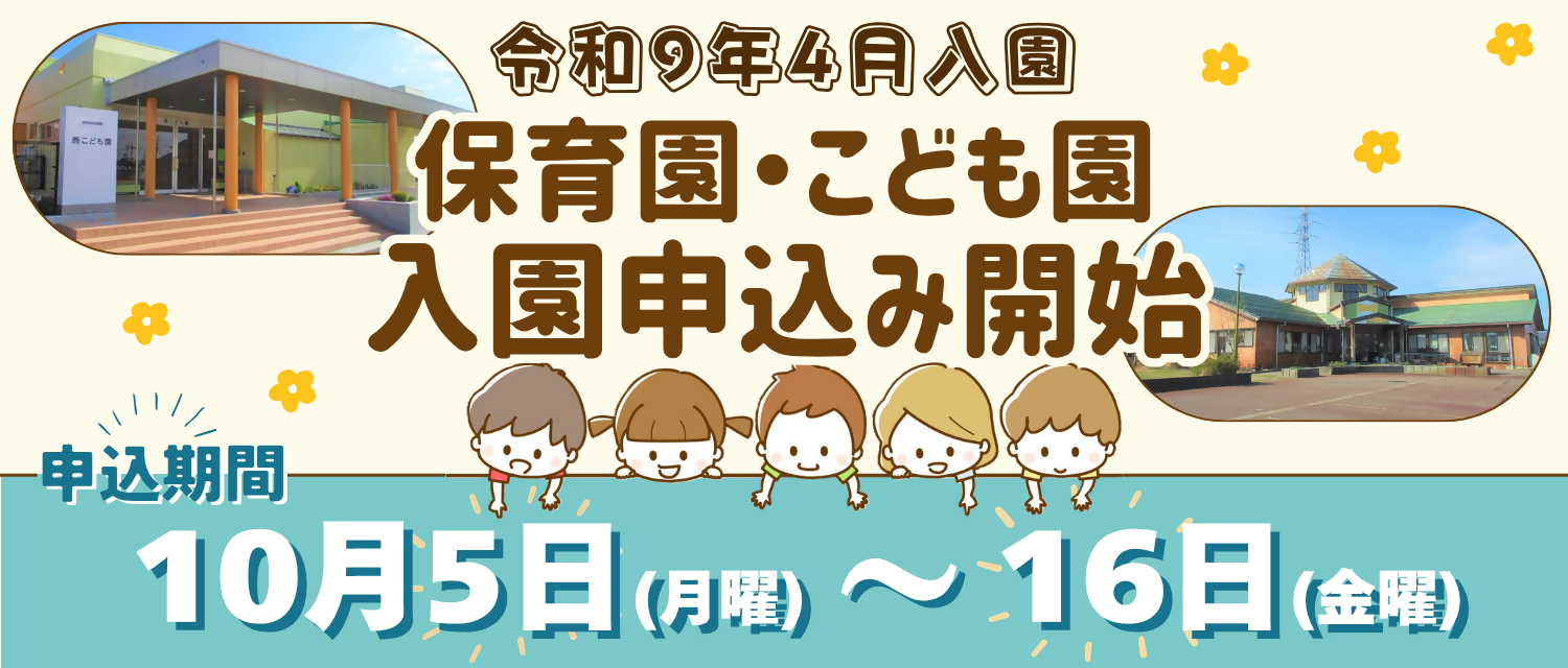 入園受付のバナー