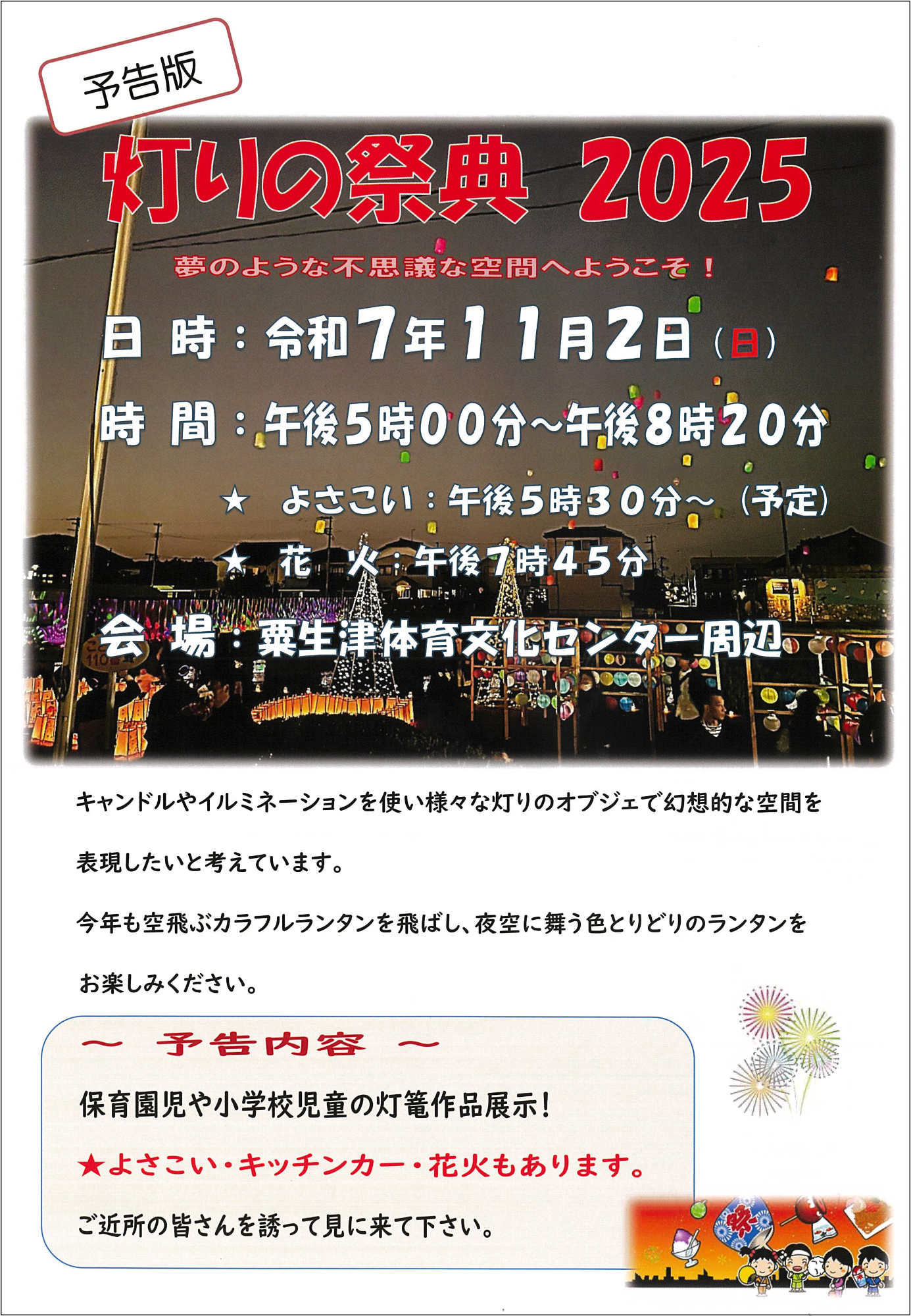 灯りの祭典2025のチラシ