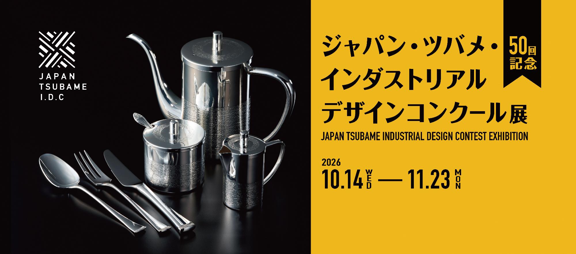デザコン
