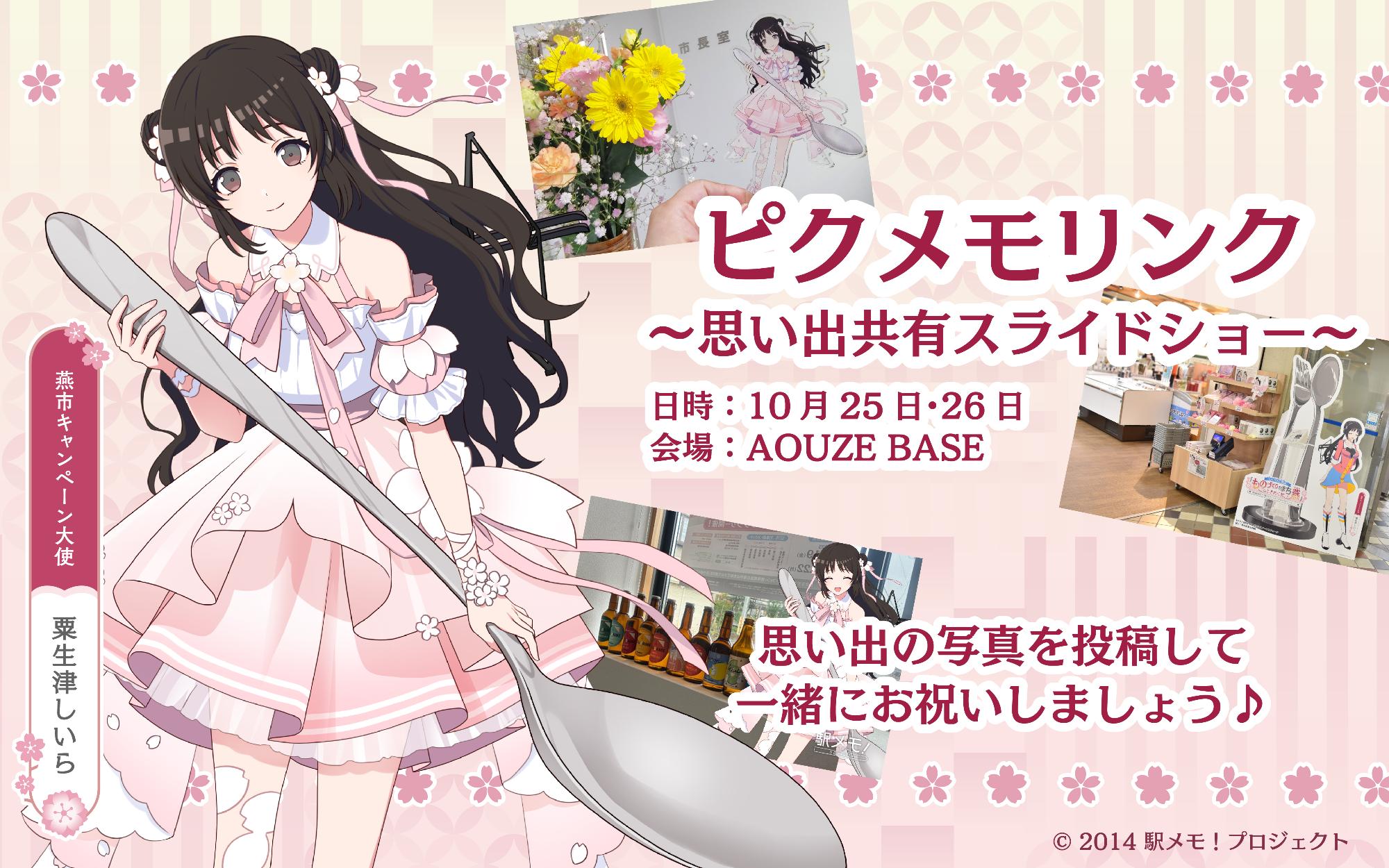 ぴくメモリンク~思い出共有スライドショー~ 思い出の写真を投稿して一緒にお祝いしましょう