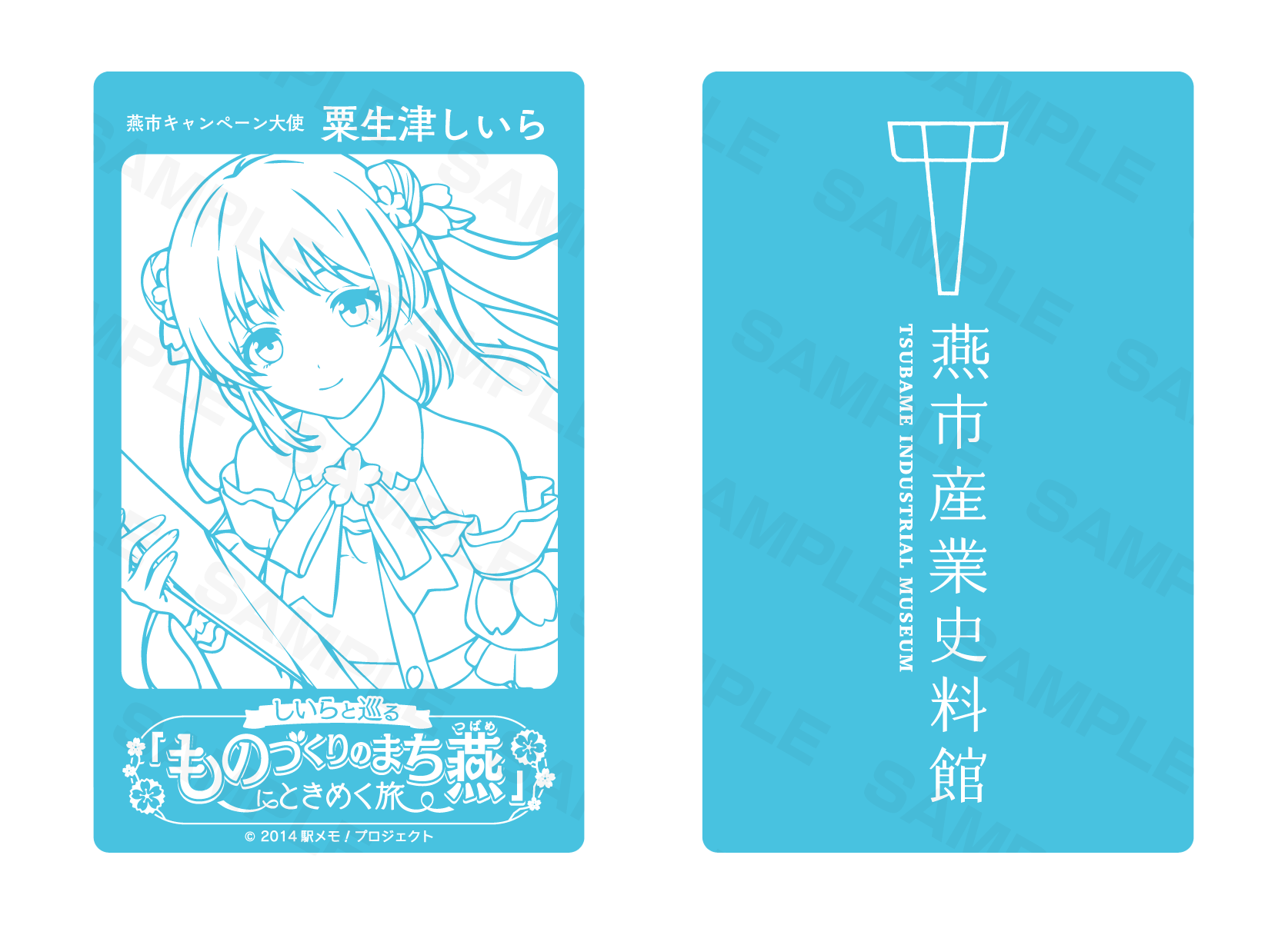 粟生津しいらものづくり体験の青いカード