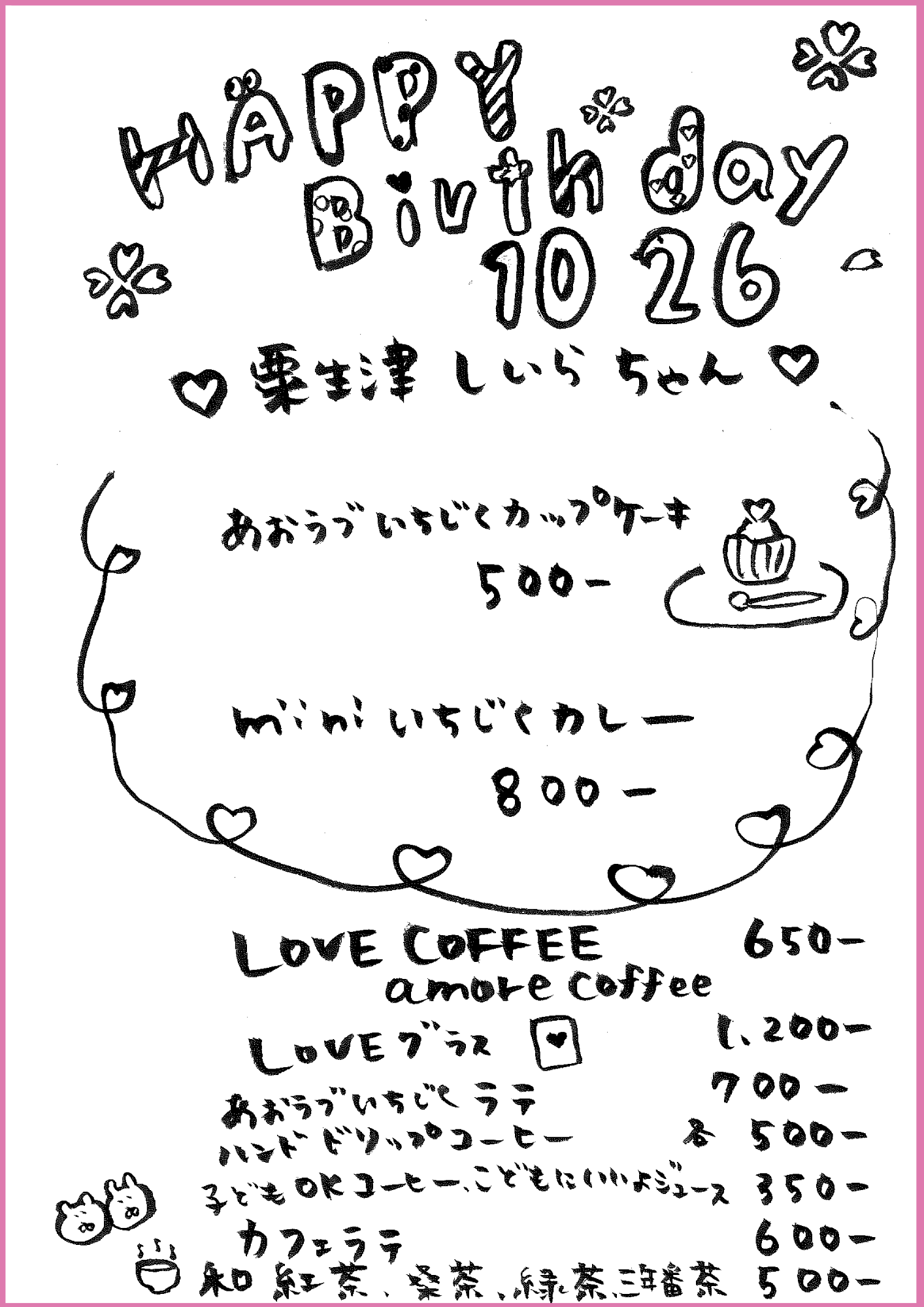 10月26日のモアカフェメニュー