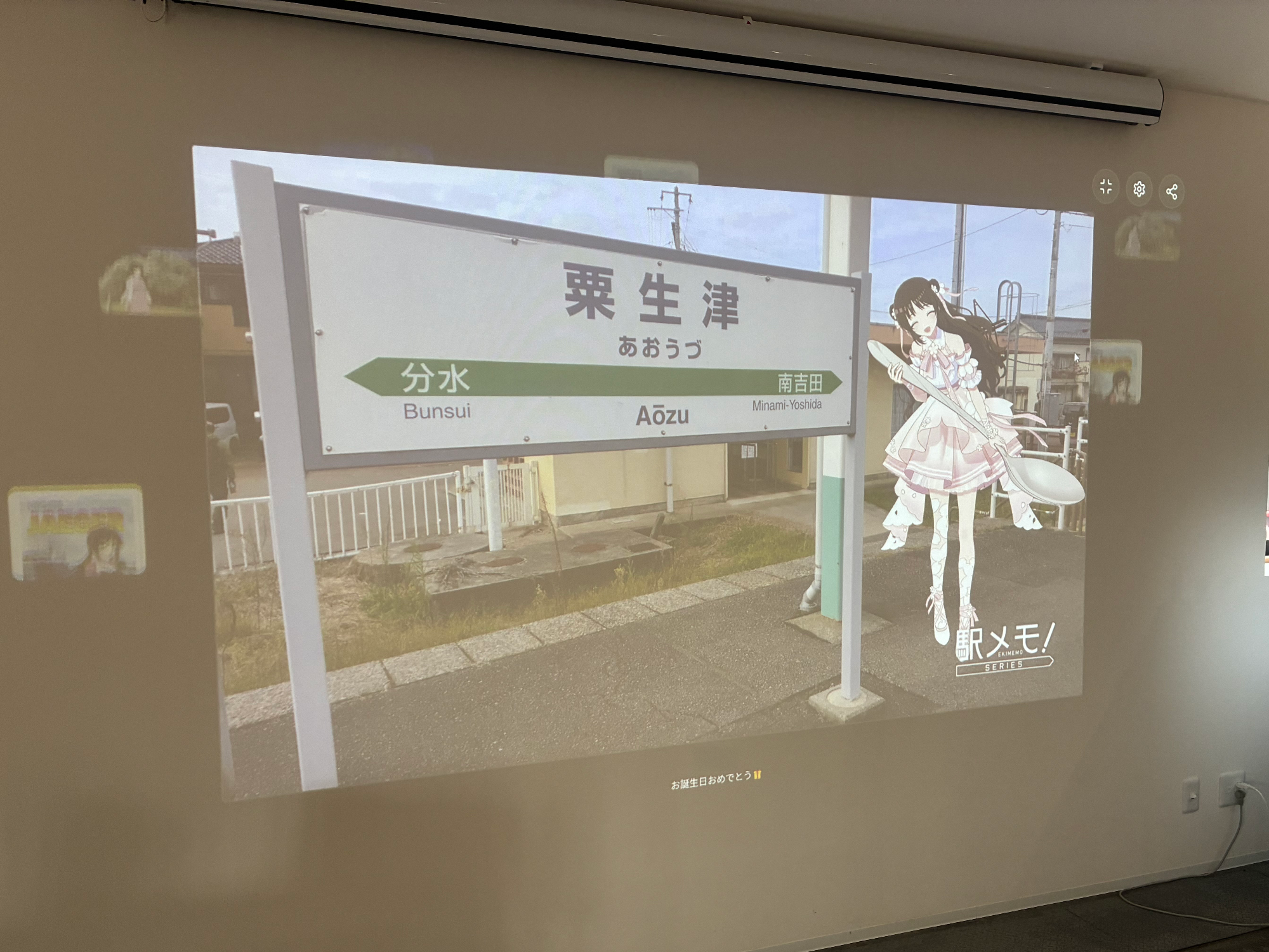 ピクメモリンクの投影の様子