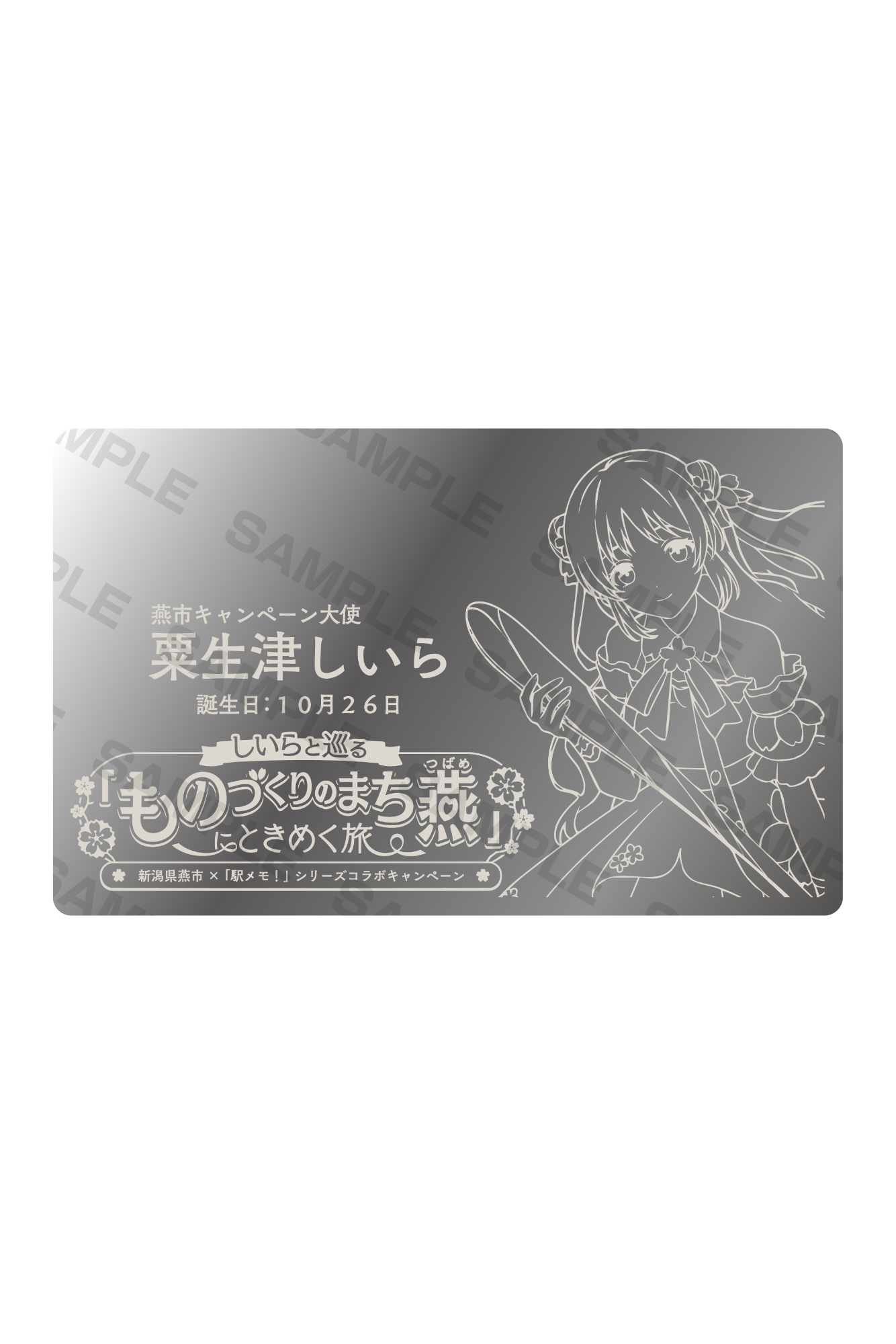 粟生津しいらのカードミラー 表