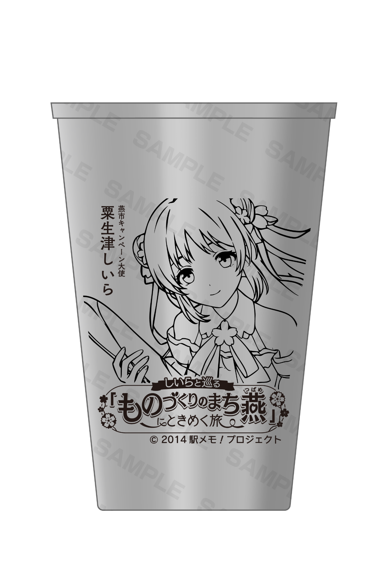 粟生津しいらのエコカップ