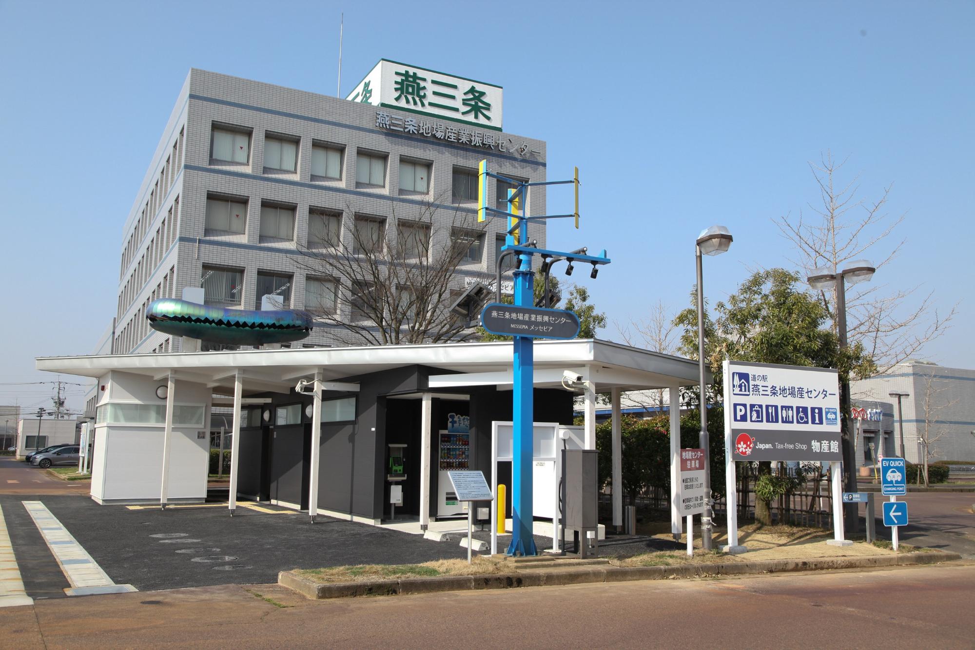 燕三条地場産業振興センターの外観