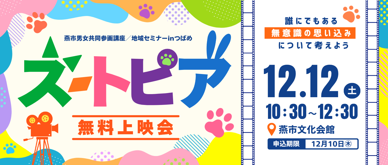 ズートピア無料上映会のバナー