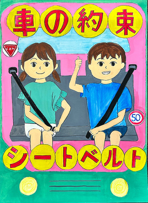 R6交通安全ポスターコンクール燕市交通安全協会長賞