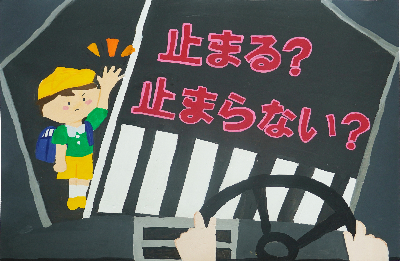 R6交通安全ポスターコンクール燕市教育長賞
