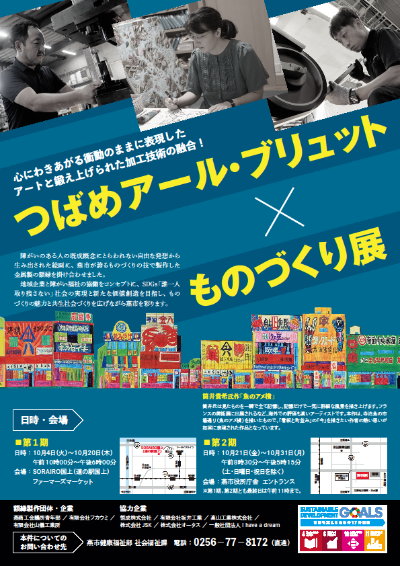 障がいのある作家がありのまま表現したアート展のチラシ