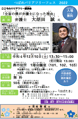 バリアフリーフェス2022 講演会のチラシ