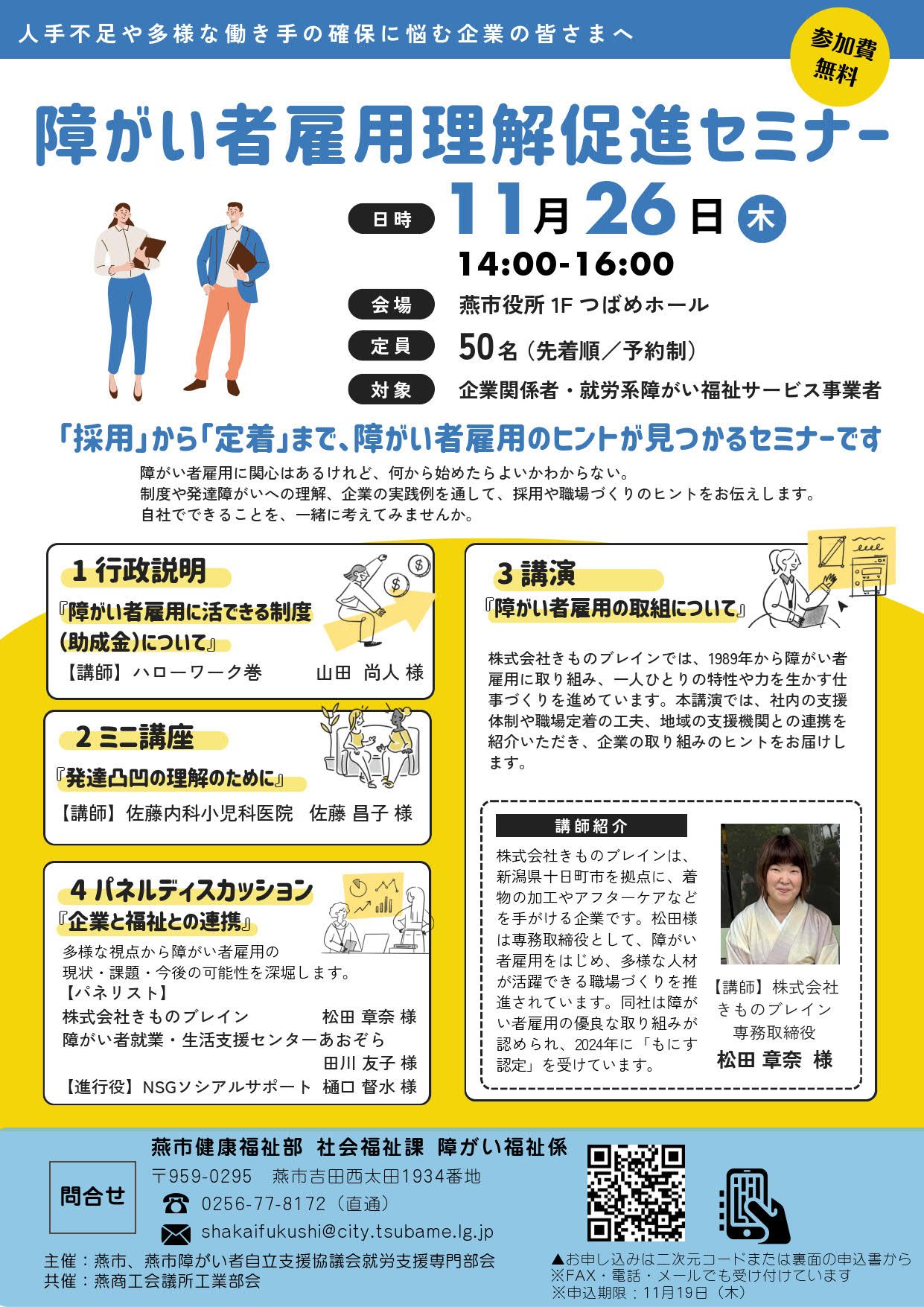 セミナーチラシ