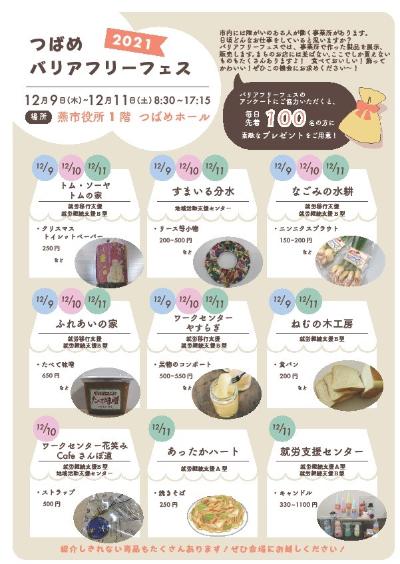 つばめバリアフリーフェス2021のチラシ