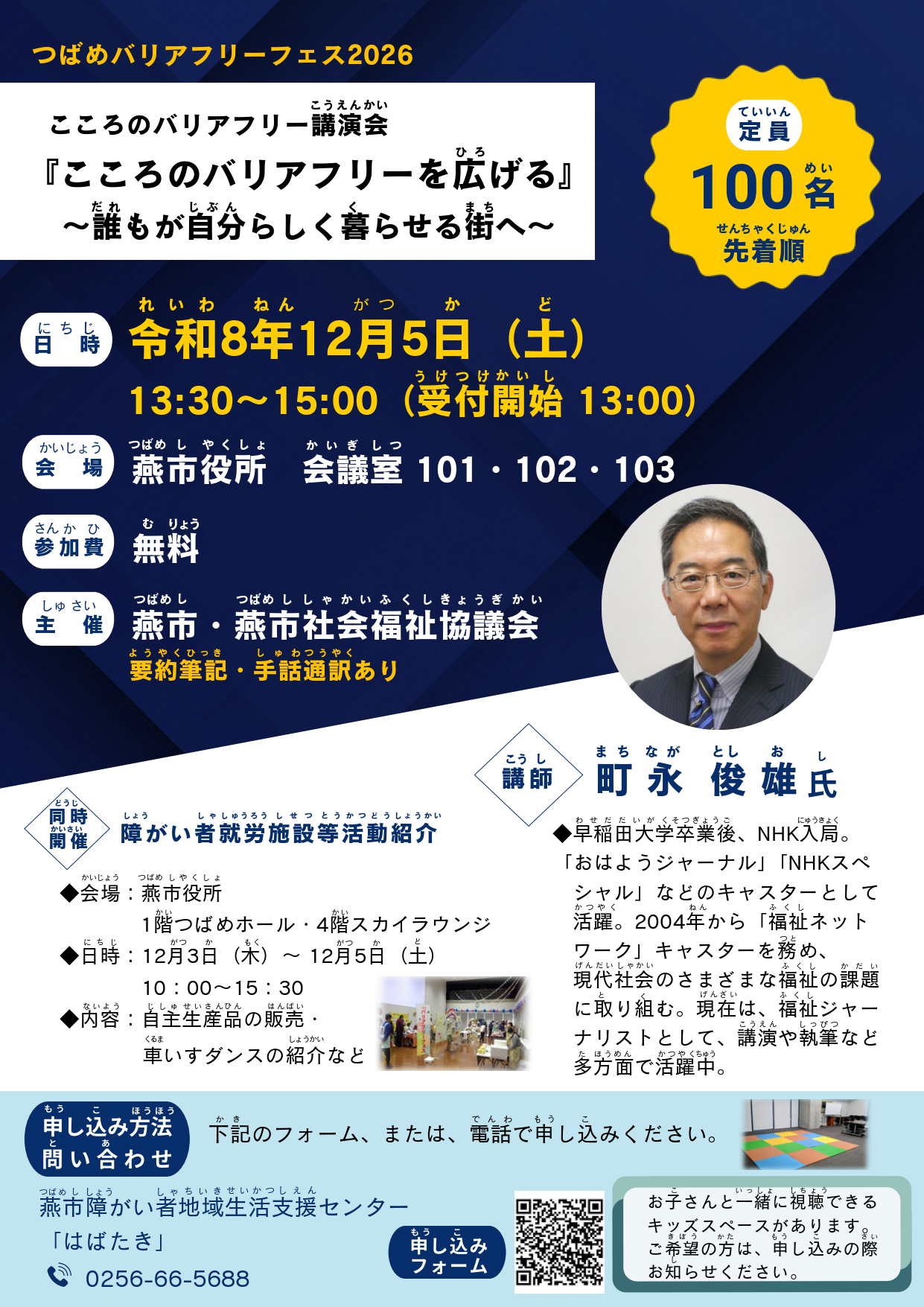 こころのバリアフリー講演会のチラシ