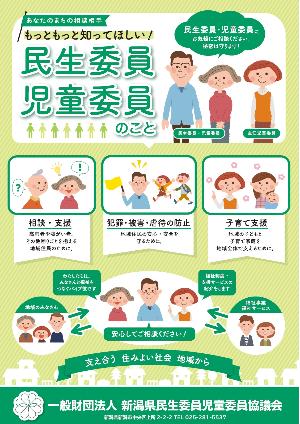 民生委員チラシ表