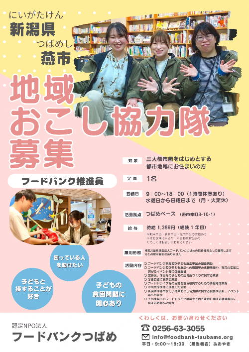 R8地域おこし協力隊募集チラシ