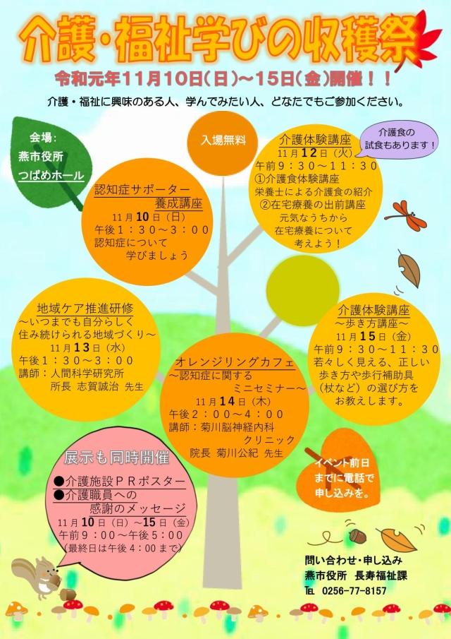 介護・福祉学びの収穫祭のチラシ