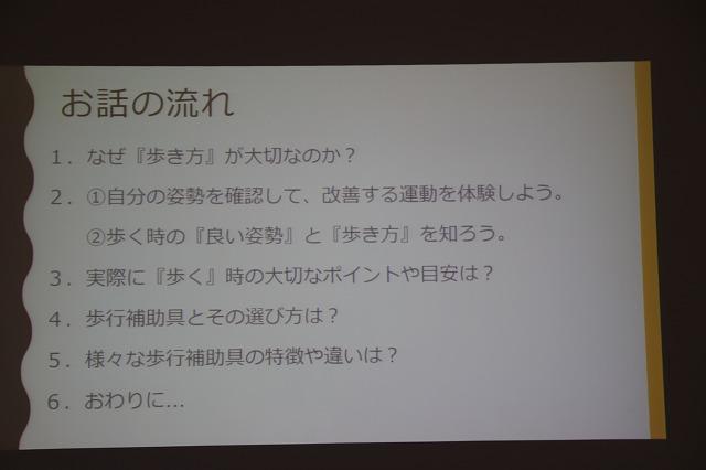 白い壁に投影されたお話の流れというタイトルの姿勢や歩き方に関する6項目の文章の写真