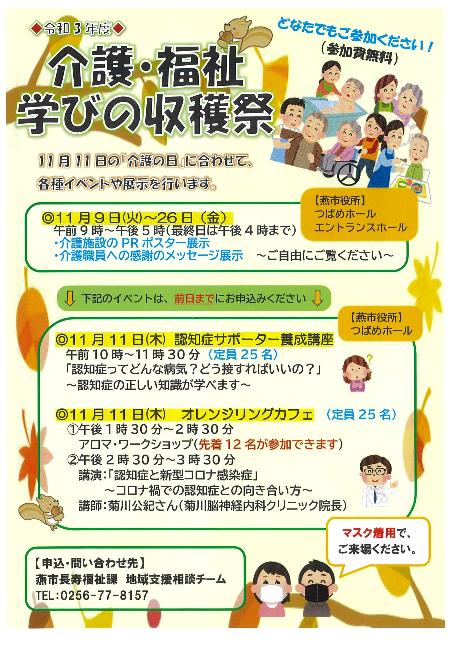 介護・福祉学びの収穫祭2021のチラシ